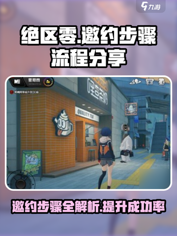 绝区零本邀约的步骤流程分享介绍截图1