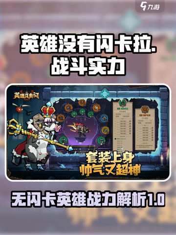 英雄没有闪卡拉怎么样介绍截图1