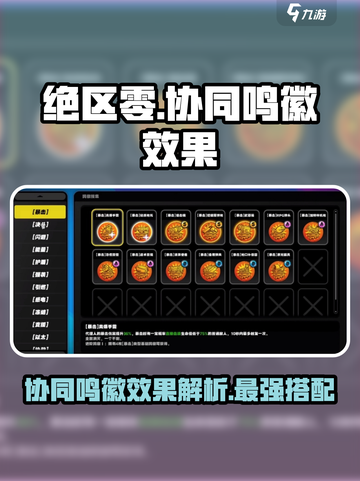 绝区零协同鸣徽怎么样介绍截图1