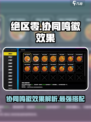 绝区零协同鸣徽怎么样介绍