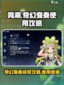 鸣潮✨：奇幻变奏获取攻略与最佳角色搭配🔥
