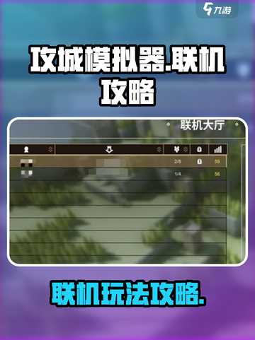 攻城模拟器能联机吗介绍截图1