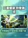 二重螺旋狩夜测试什么时候开始介绍