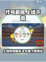 代号厨房游戏🔥上线时间&正式服下载地址大曝光！🎉