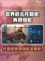 世界启元托勒密怎么玩介绍
