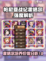 帕尼亚战纪霍格尔值得培养吗介绍