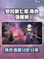 梦的第七章角色推荐介绍