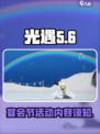 光遇🎉宴会节来了！详细内容抢先看🔥