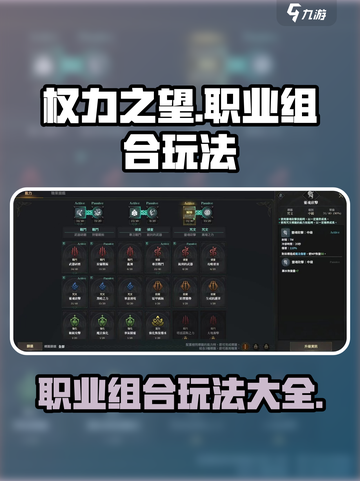 权力之望职业组合有哪些介绍截图1