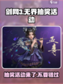 剑网3无界🔥抽奖页面在这里！别错过👇