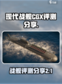 现代战舰CGX-21怎么样介绍