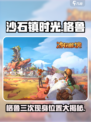 🎮沙石镇时光格鲁第三次位置大揭秘！