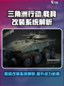 三角洲行动载具改装系统介绍介绍