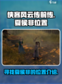 侠客风云传前传夏侯非在哪介绍