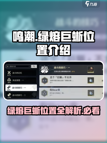 鸣潮🔥绿熔巨蜥隐藏位置大曝光！快来打卡捕获✨截图1