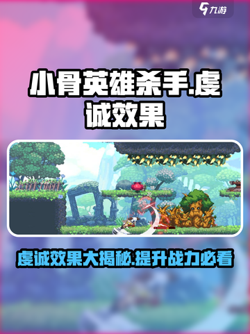 小骨英雄killer虔诚🔥超神装备效果全解析！截图1