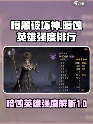暗黑破坏神：最强暗蚀英雄🔥梯度排行🔥截图1