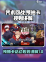 咒术回战手游预抽卡活动怎么玩介绍
