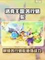 洛克王国手游苦行骆驼怎么样介绍