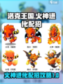 洛克王国世界火神进化路线介绍介绍
