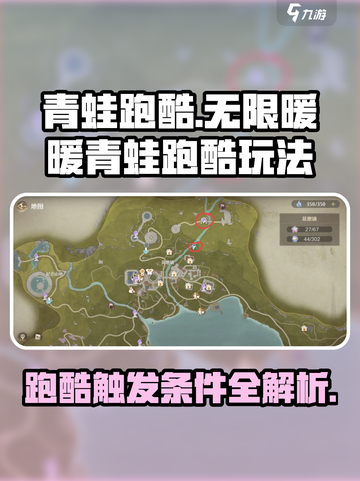 无限暖暖青蛙跑酷怎么玩介绍截图1