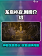 龙息神寂🔥剧情大起底，错过血亏！🎮