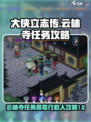 大侠立志传云林寺任务怎么做介绍