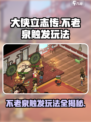 大侠立志传不老泉怎么打听介绍