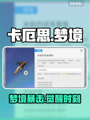 卡厄思梦境🔥记忆碎片神操作💥截图1