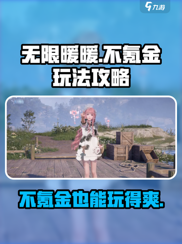 无限暖暖不氪金能玩吗介绍截图1