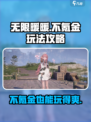 无限暖暖不氪金能玩吗介绍