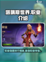 塔瑞斯世界🔥职业强度排行与介绍来了！快看👀