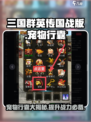 三国群英传国战版宠物行囊有哪些介绍