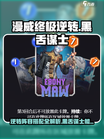 漫威终极逆转：黑舌谋士组队攻略💥🔥截图1