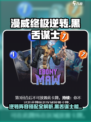漫威终极逆转：黑舌谋士组队攻略💥🔥