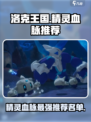 洛克王国手游精灵血脉推荐什么介绍