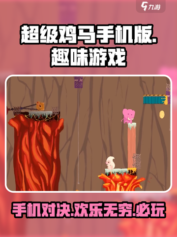 超级鸡马手机版游戏介绍介绍截图1