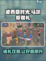 《波西亚时光》马尔斯礼品大揭秘💥送礼攻略全在这！