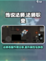 传说法师手游衣服有什么作用介绍