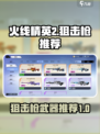火线精英2狙击枪哪个好介绍