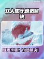 《双人成行卡顿？1招秒解决！⚡》