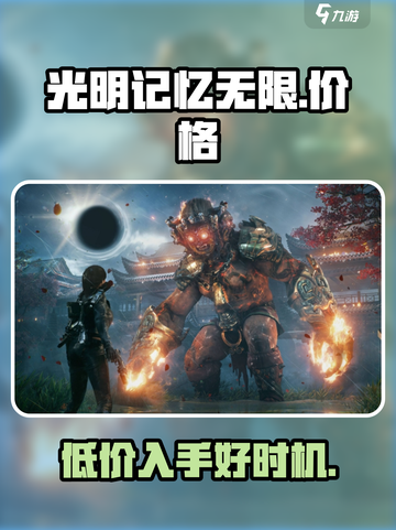 光明记忆无限多少钱介绍截图1