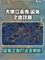 大侠立志传囚笼之地怎么去介绍