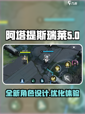重构阿塔提斯瑞莱怎么样介绍截图1
