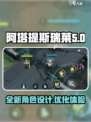 重构阿塔提斯瑞莱怎么样介绍