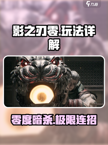 影之刃零🔥超详细玩法揭秘，不玩你亏大了！截图1