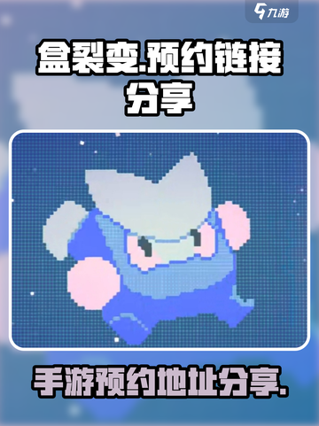 盒裂变手游预约地址是什么介绍截图1