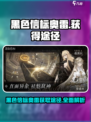 黑色信标奥雷怎么获得？原神⚡必看攻略！