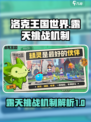 洛克王国世界露天挑战什么机制介绍