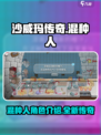 沙威玛传奇混种人是什么介绍